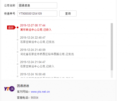 如何查圆通快递状态（怎么样查圆通的快件到哪了）-图3