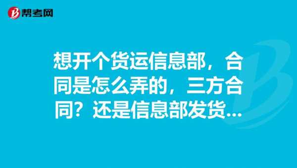 开货运部如何联系上家（开一个货运部怎么开）-图3