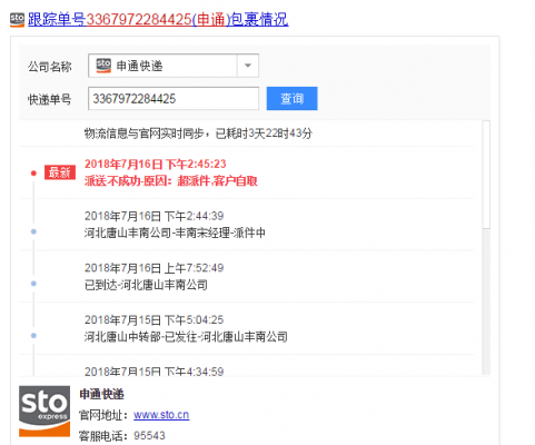 如何跟踪申通快递物流运单（申通快递快件追踪）-图1