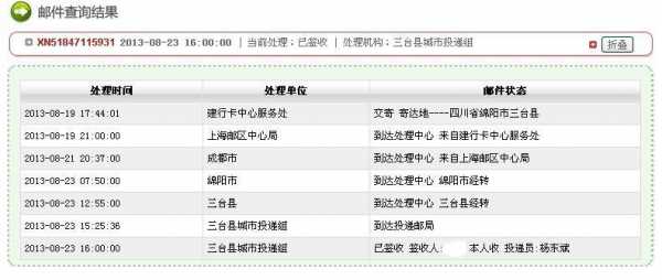 如何知道EMS给据邮件（如何知道ems给据邮件的时间）-图3