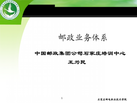 如何介绍邮局（介绍邮政业务的发言稿）-图2