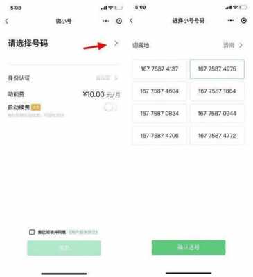 如何查询v网号码（v网小号怎么查询大号）-图3