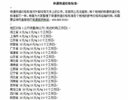 申通物流如何收费（申通物流如何收费的）-图3