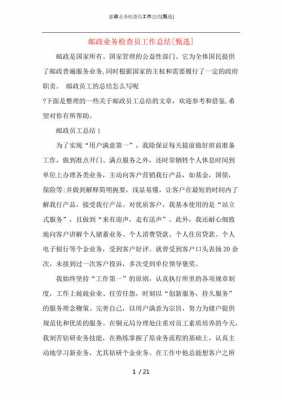 如何做好邮政业务检查工作（如何做好邮政业务检查工作心得体会）-图1