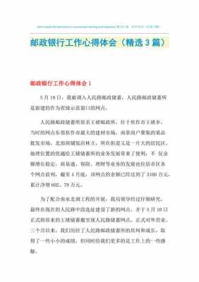 如何做好邮政业务检查工作（如何做好邮政业务检查工作心得体会）-图2