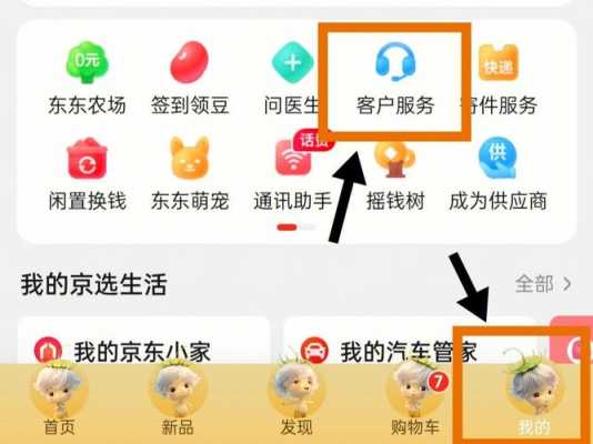 京东如何查自提点（京东自提点电话查询）-图1