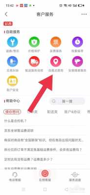 京东如何查自提点（京东自提点电话查询）-图2