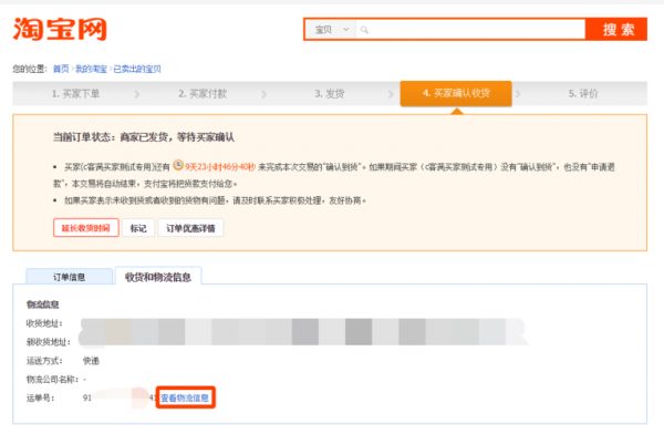 淘宝卖家如何填写快递单号（淘宝卖家怎么填运单号）-图1