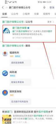 厦门海沧如何查社医保（厦门海沧医保中心咨询电话）-图1