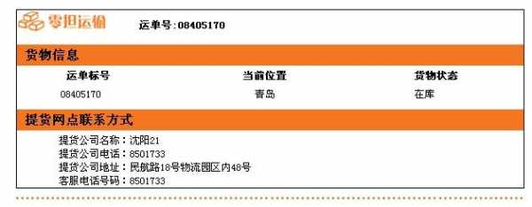 天地速递单号如何查询（天地快递单号查询信息）-图1