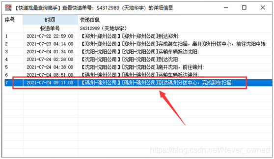 天地速递单号如何查询（天地快递单号查询信息）-图3