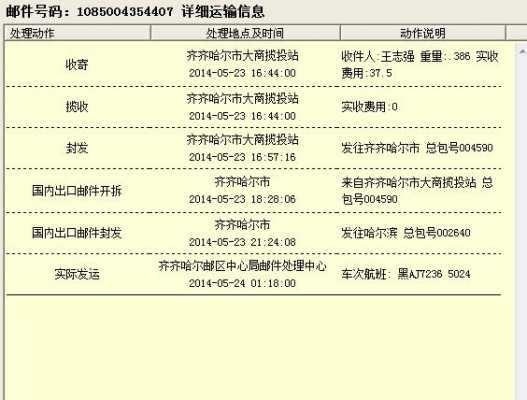 如何查询账单物流账单号（物流单怎么查物流信息）-图1