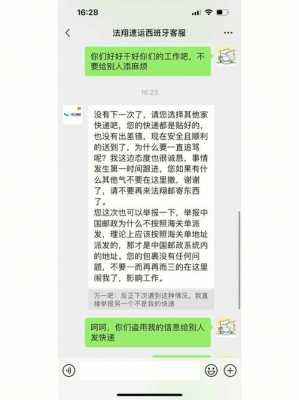 如何查询法翔速运快递单号（法翔速运属于顺丰吗）-图3