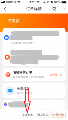 如何查苏宁的订单号（苏宁怎么看订单号）-图2