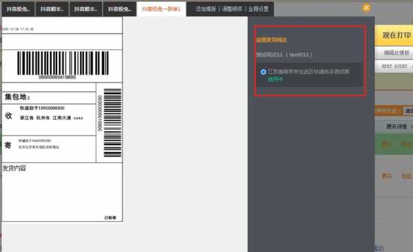 如何使用快递电子面单（快递电子面单打印教程）-图1
