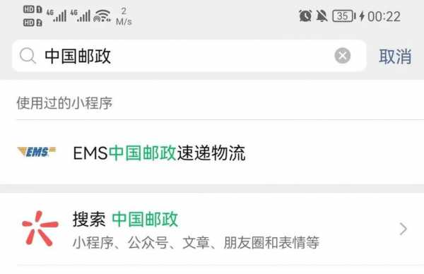 如何更改ems快递收件地址查询（ems怎么修改收货地址）-图2