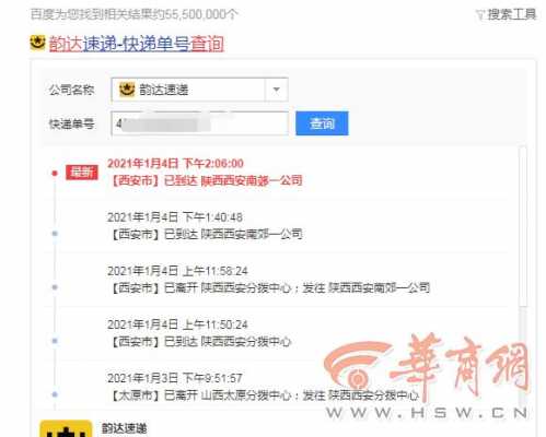 西安物流行业如何查询（西安物流行业如何查询订单信息）-图3