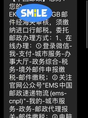 沈阳如何查询邮包被税（怎么看包裹有没有被税）-图1