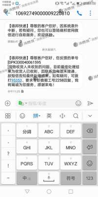 如何投诉德邦物流公司（如何投诉德邦物流公司）-图2