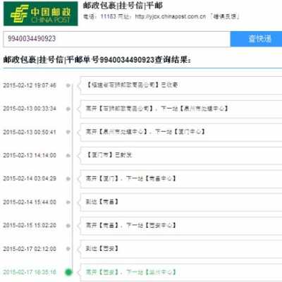 邮政国内小包单号如何查询（中国邮政国内小包单号查询）-图3