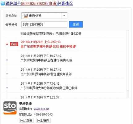 如何查申通快递单号查询（怎样查申通快递单号查询电话）-图2