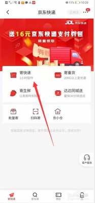 如何加入京东货运（如何加入京东物流）-图2