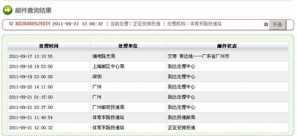 中国邮政ems挂号信如何查询系统（中国邮政挂号信快递查询）-图3