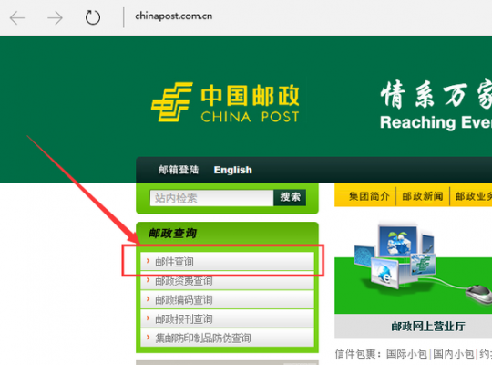 中国邮政ems挂号信如何查询系统（中国邮政挂号信快递查询）-图2