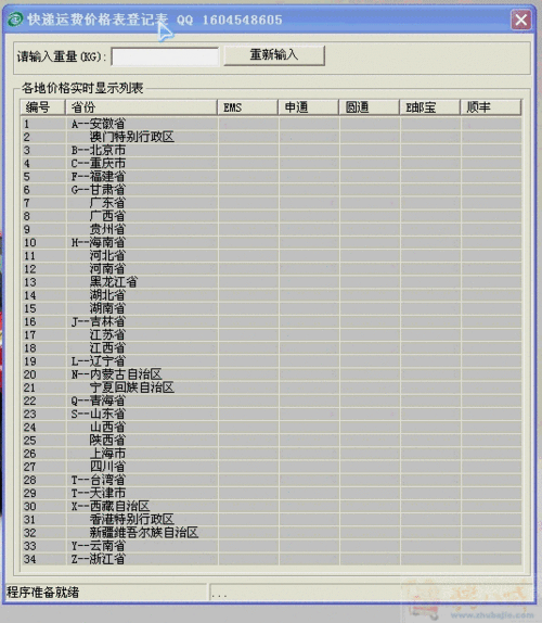 如何制作运费计算器（运费计算工具）-图3