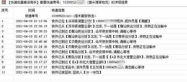 壹米嘀嗒如何查单（壹米嘀嗒快运）-图2