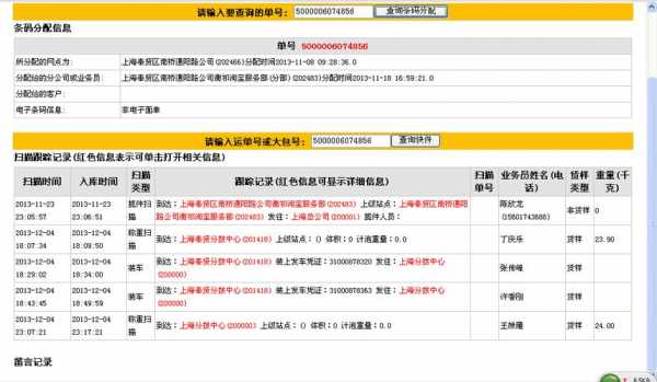 韵达快递员工资如何查询（韵达工资怎么查）-图3