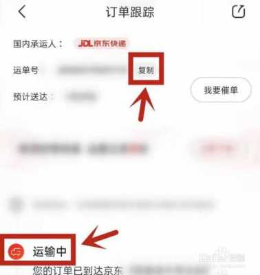 京东如何查询订单号物流（京东订单怎么看物流单号）-图2