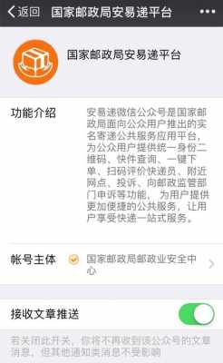 安易递如何实名认证（安易递用户版最新版app）-图3