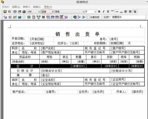 销售单如何发送到邮箱（销售单电子档发给微信）-图3