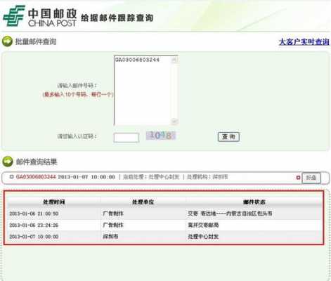中国邮政如何查找快递信息（中国邮政如何查找快递信息记录）-图2