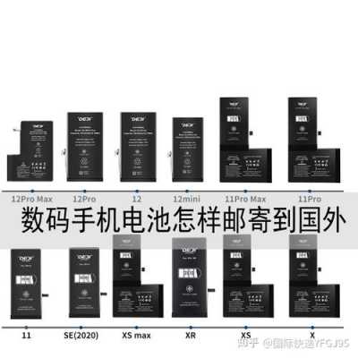 手机电池如何发到国外（手机电池可以邮寄到国外吗）-图1