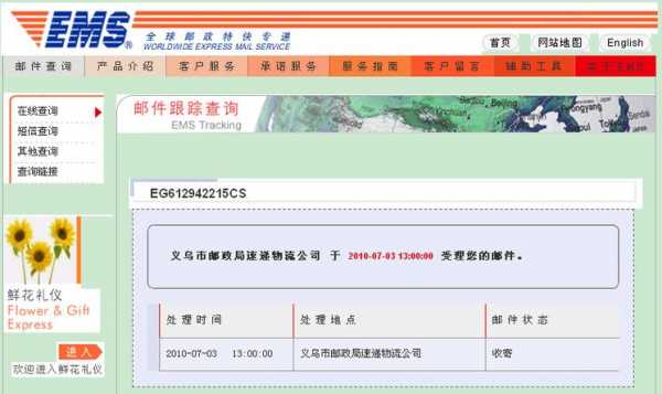 ems没有号如何查询（ems没有单号）-图3