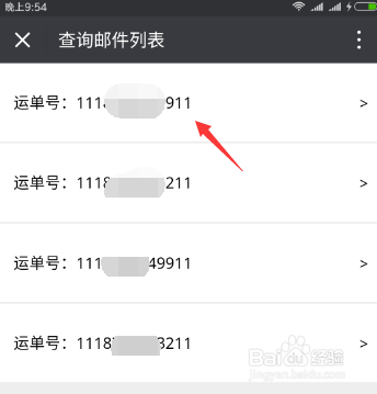 如何用手机号查询快件（用手机号怎查快递）-图2