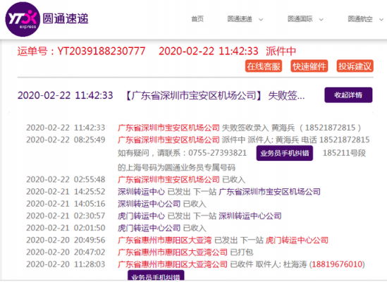 圆通超时效如何投诉（圆通快递延期如何要求赔偿）-图2