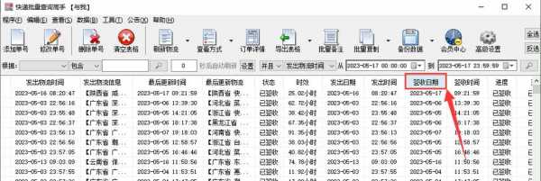 如何批量查物流信息（如何批量查物流信息查询）-图3