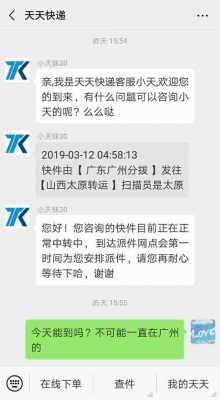 如何投诉天天快递公司（如何投诉天天快递公司不派送）-图3
