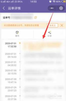 上门取件如何查物流信息（上门取件怎么看物流单号）-图3