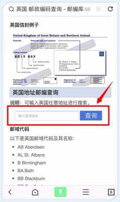 如何查询邮编号英国（英国邮编查询网站）-图1