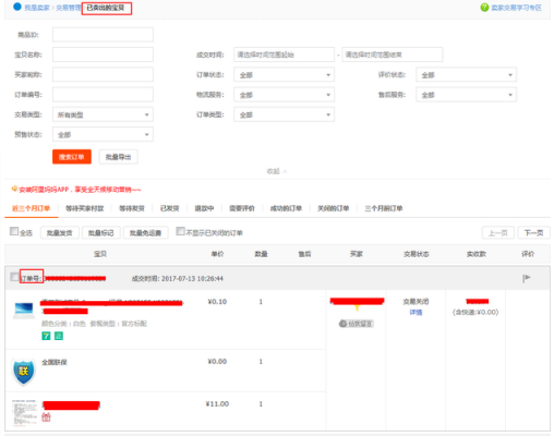 如何查订单编号查询（在那查订单编号）-图2