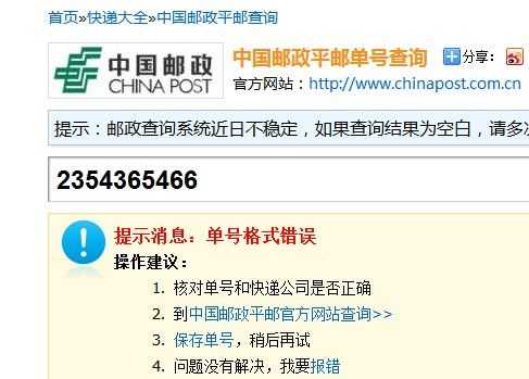 如何查平邮信息（平邮在哪里查）-图2