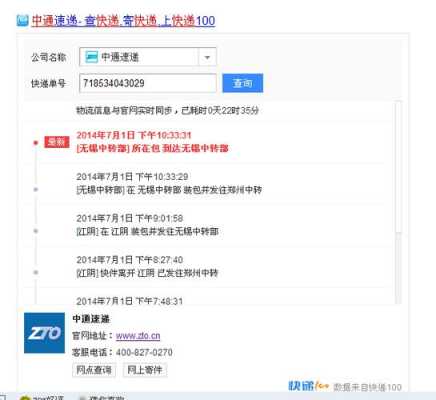 上海快递行业如何查询（上海快递号码）-图3