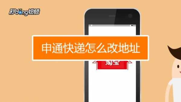 申通代收点如何设置（申通快递代收货款怎么签收）-图2