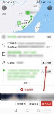 如何查快递员在哪个行（怎么查快递员电话是哪家快递的号码）-图3
