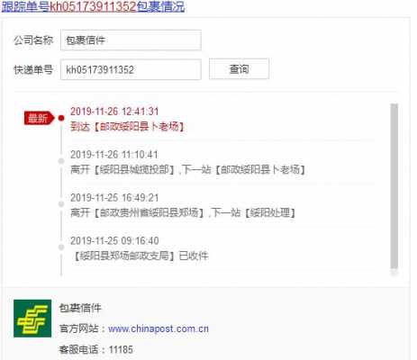 如何查邮政KH快递（如何查邮政kh快递单号查询）-图1