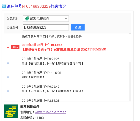 如何查邮政KH快递（如何查邮政kh快递单号查询）-图2